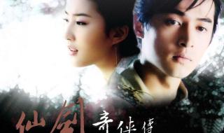 《仙剑一》与《仙剑三》的关系 仙剑奇侠传关系图